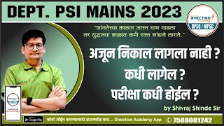 Dept psi result कधी लागेल   परीक्षा कधी होईल  अभ्यास होत नाही   dept psi direction academy [upl. by Irep133]