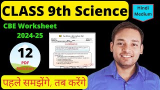 Class 9 Science Worksheet 12 Solution 202425 I CBE worksheet 202425  science Worksheet 12 Class 9 [upl. by Ahsyla]