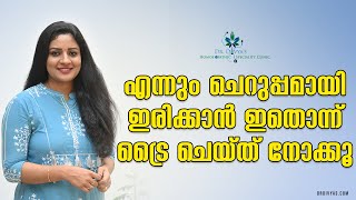 എന്നും ചെറുപ്പമായി ഇരിക്കാൻ Best Antiaging Tips For Instant Results  Top Antiaging Hacks [upl. by Taub456]