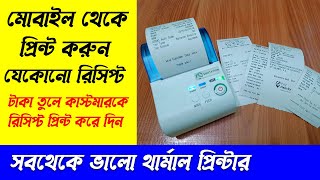 Mentation Tharmal Printer AEPS Receipt Print Video [upl. by Sephira]