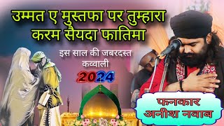 UMMATE MUSTAFA PE TUMHARA KARAM SAIYADA FATIMA  FANKAR ANISH NAWAB  NEW QAWWALI 2024 fatima [upl. by Olcott]