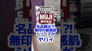 【無印良品週間でこれ買って！】最後スキンケアの順番表作ったから見てね！3月15日金〜3月25日月無印コスメ無印良品週間無印プチプラコスメ毛穴ふき取り化粧水無印購入品成分解析 [upl. by Jennette]