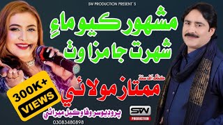 Mashahoor Kayo Mai Shohrat Ja Maza Wath  Mumtaz Molai amp Nighat Naaz  Sw Production [upl. by Gwenny288]