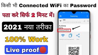 Kisi Bhi connected wifi ka password kaise pata kare 2021 wifi ka password kaise pata kare 2021 [upl. by Ainos]