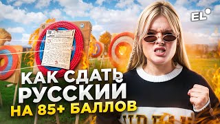 ТОП5 ЛАЙФХАКОВ ЧТОБЫ СДАТЬ НА 85 БАЛЛОВ ЧТО ДЕЛАТЬ ЗА 60 ДНЕЙ ДО ЕГЭ  Геля Русичка [upl. by Marjana]