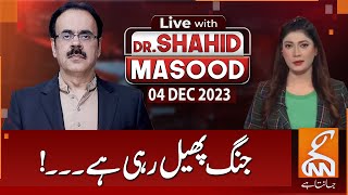 LIVE With Dr Shahid Masood  War is Spreading  04 December 2023  GNN [upl. by Stamata316]