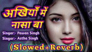 Akhiya Me Nasa Ba Lofi Song SlowedReverb अखिया में नासा बा  Pawan Singh Lofi Song  Lofi Song [upl. by Pirozzo564]