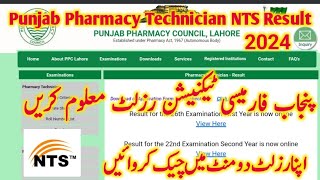 Punjab Pharmacy Technician Paper 1 Result 2024  Pharmacy Technician Result 2024  result 2024 [upl. by Baerl]