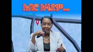 አብሮ አይሄድም [upl. by Colier]