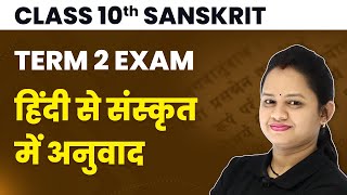 Class 10 Sanskrit  Hindi to Sanskrit Anuwad  Hindi to Sanskrit Translation Class 10 202223 [upl. by Amari]