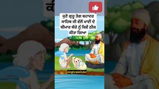 guru teg bahadur sahib ji sakhi  sikh history in punjabi  Sikh stories  sikh gurus story shorts [upl. by Onitsuj]