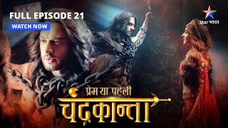 FULL EPISODE21  Kya Veer Singh pakda jayega   Prem Ya Paheli – Chandrakanta starbharat [upl. by Thea]