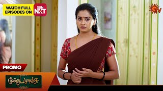 Moondru Mudichu  Promo  13 Nov 2024  Tamil Serial  Sun TV [upl. by Maryly]