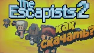 Как и где СКАЧАТЬ The Escapists 2 pocket breakout на АНДРОИД [upl. by Enait]