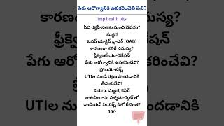 gut health interesting questions telugu Probiotics important health questions shorts trending [upl. by Egdamlat]