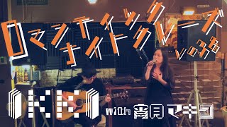 ロマンティックナイトクルーズVol38 IKKIwith宵月マキコ [upl. by Etak]