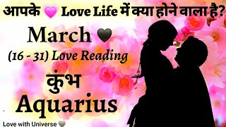 Aquarius कुंभ APKE ❤️‍🔥LOVE LIFE ME MARCH 16  31 ME KYA HONE WALA HE TAROT 2024 kumbh [upl. by Thormora326]