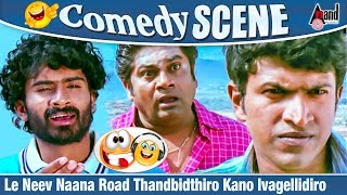 Le Neev Naana Road Thandbidthiro Kano Ivagellidiro  Loose Maada Yogi  Rangayana Raghu Comedy Scene [upl. by Ibob]