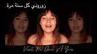 quotZourouni Kol Sana MarraVisit Me Once A Yearquot Cover by Krystal [upl. by Geirk]