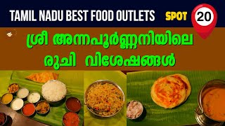 ஸ்ரீ அன்னபூர்ணா  BESTHOTELS TAMILNADU SRI ANNAPOORANIPALANITHE FOODDICTIONARYSAFEGUARDFLAVOURS [upl. by Jamin]