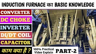 Induction Furnace  Converter InverterDC ChokeDIDT Coil Capacitor Transformer Explain in Hindi [upl. by Terrilyn]