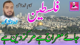 Jaaye MERAJ hai MARKAZE DEEN hai  by Taufique Gulzar [upl. by Clarance]