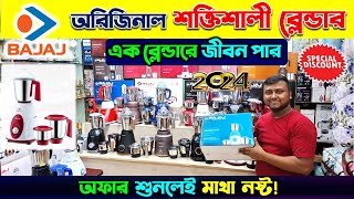 Blender Machine Price In Bangladesh 2024  Bajaj Blender Price In BD High Power Blender Price In BD [upl. by Reham]