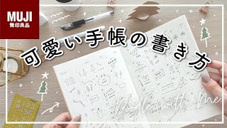 【MUJI】可愛い手帳の書き方  無印良品マンスリーノート  簡単イラスト・おしゃれになるコツをご紹介  手帳の中身  muji stationery [upl. by Luemas]