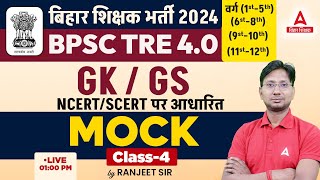 BPSC TRE 40 Vacancy 2024 GKGS Mock Test by Ranjeet Sir 4 [upl. by Orestes]