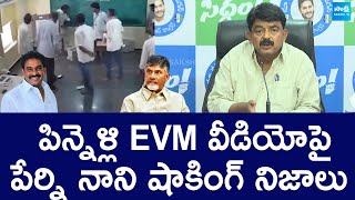 Perni Nani Reacts On Pinnelli Ramakrishna Reddy EVM Video  AP Elections 2024 SakshiTVLIVE [upl. by Ginder]