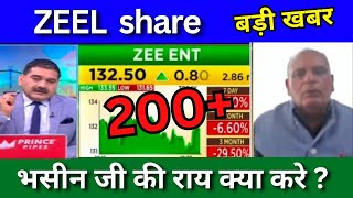 ZEEL share latest news today ZEEL share news today Zee entertainment share Target analysis [upl. by Goldfinch569]