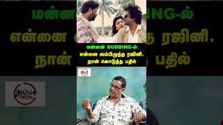 நாம நடிச்ச Scene Massஆ இருக்குல்ல என்றார் ரஜினி  AppaMedia Soundar [upl. by Roux201]