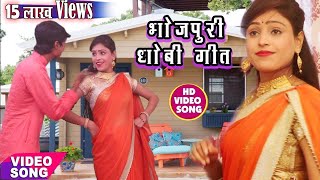 भोजपुरी धोबी गीत विडियो  Bhojpuri Birha Song  Bhojpuri Dhobi Geet Video  Sita Sawari Birha Gana [upl. by Glynias]