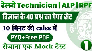 rrb APL mock test  railway group D  science rrb questions rrb science mock [upl. by Gotcher860]