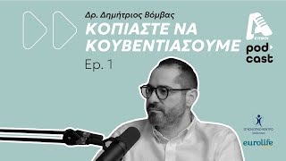 «Κοπιάστε να κουβεντιάσουμε» για τον καρκίνο του μαστού  Alpha Podcasts [upl. by Cailean]