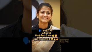 बधाई हो आप इस बन गई मिठाई खिला दो 🥰🫡 Drishti IAS  Drishti mock interview divyatanwar ias shorts [upl. by Dora]