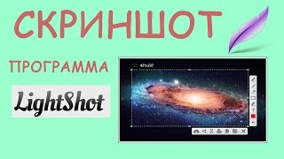 Как сделать скриншот Програма Lightshot [upl. by Hanny256]