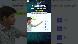 Science  Ductility amp Malleability का Question neerajsir sciencemagnetshort [upl. by Ellehcyt]