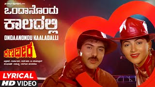 Ondaanondu Kaaladalli Lyrical Video Song  Ranadheera  V Ravichandran Khushboo  Hamsalekha [upl. by Samled]