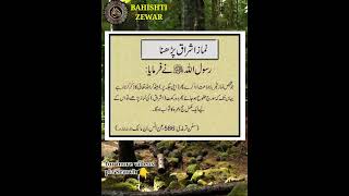 Plz SUBSCRIBE duaandwazaif islamicduas quotes Bahishtizewar [upl. by Turpin]