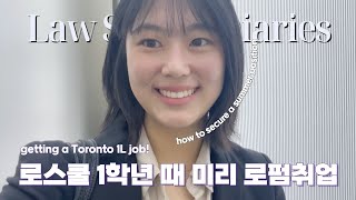 sub vlawg 9 로펌 면접 합격률 100 브이로그  Toronto 1L recruit results  캐나다 로스쿨 인턴 채용 썰 인터뷰 팁 [upl. by Wagstaff]