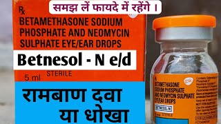 फायदे के साथ नुकसान भी समझें  BETNESOL N eye drops benefits and loss Tension get out [upl. by Eelnyl]