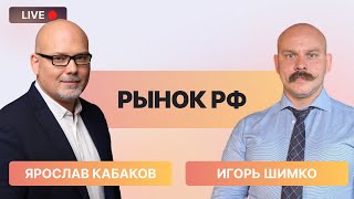 Большой обзор рынка  В фокусе Газпромнефть МТС Самолет и другие [upl. by Llirret90]