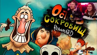 ОСТРОВ СОКРОВИЩ REANIMATED COLLAB  РЕАКЦИЯ на DIBTSEV [upl. by Nylcaj]