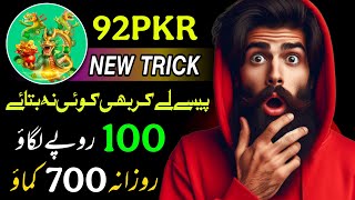 92pkr game new hack trick  92pkr game se paise kaise kmaye  92pkr wining trick [upl. by Swee]