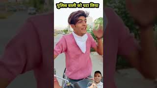 Police wali ko pataya story comedy funny policelife emotional policeofficer motivation viral [upl. by Adnalahs]