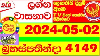 Lagna Wasana 4149 Today Lottery Result 20240502 DLB අද ලග්න වාසනාව Lagna Wasanawa 4149 results [upl. by Dirgis]