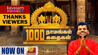 NOW ON SRI SANKARA TV  1000 Namangal 1000 Kadhaigal  Dr UVe VENKATESH  PROMO [upl. by Ayian]