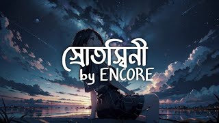 Srotoshini  স্রোতস্বিনী  Encore  Lyrical Music Video [upl. by Ocsisnarf]