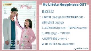 My Little Happiness OST《我的小确幸》 เพลงประกอบซีรีส์ สุขเล็กๆ ที่เรียกว่าเธอ [upl. by Eidur]